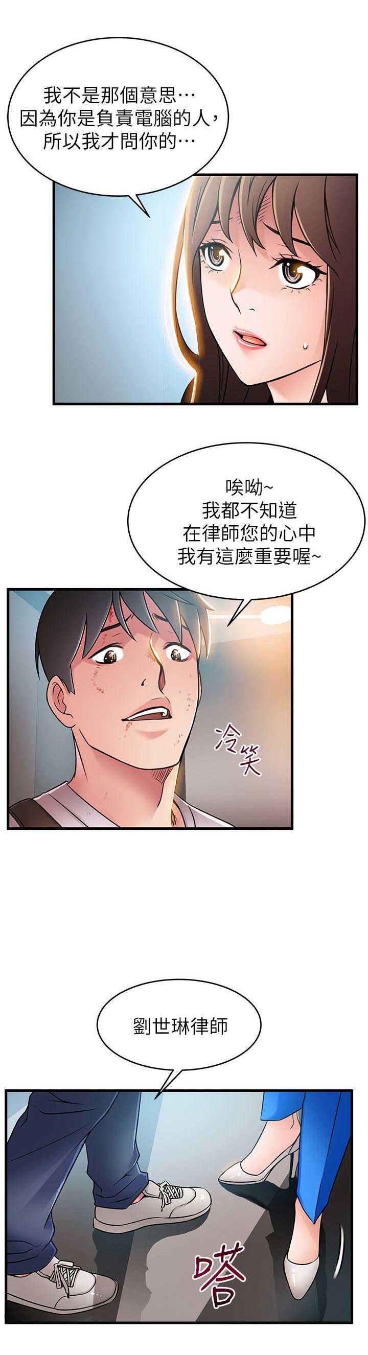 《大西洋法务所》第61话 第10页
