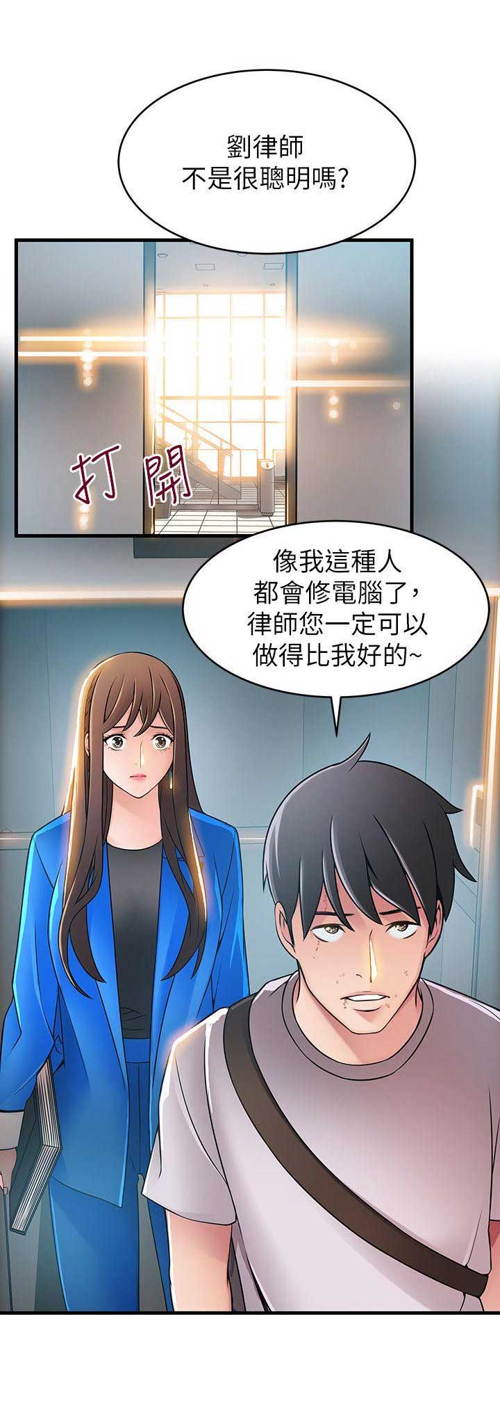 《大西洋法务所》第61话 第12页