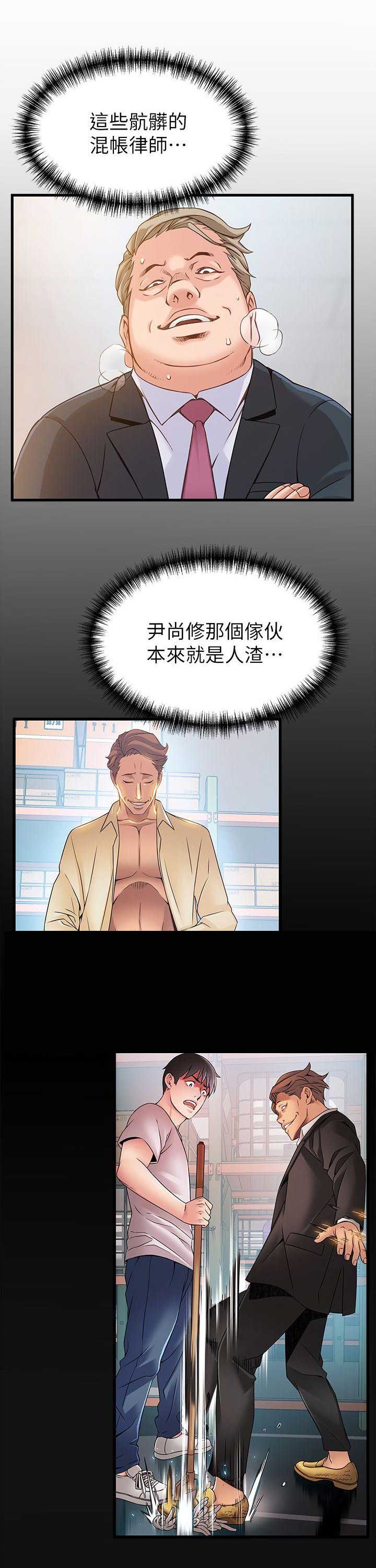 《大西洋法务所》第61话 第15页