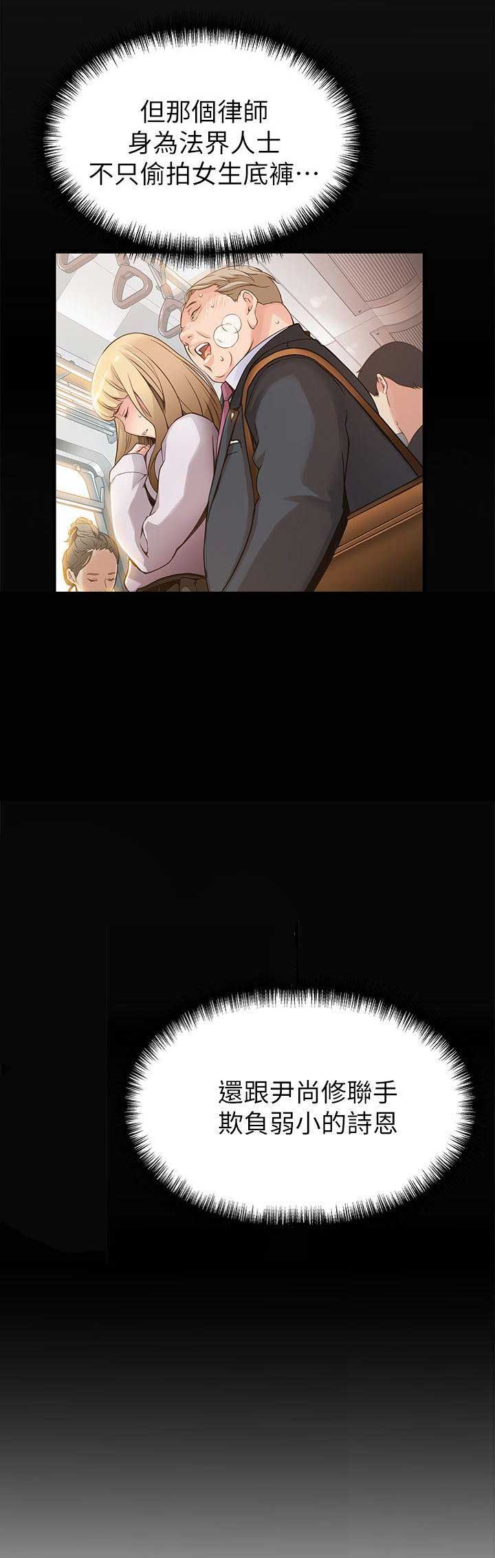 《大西洋法务所》第61话 第16页