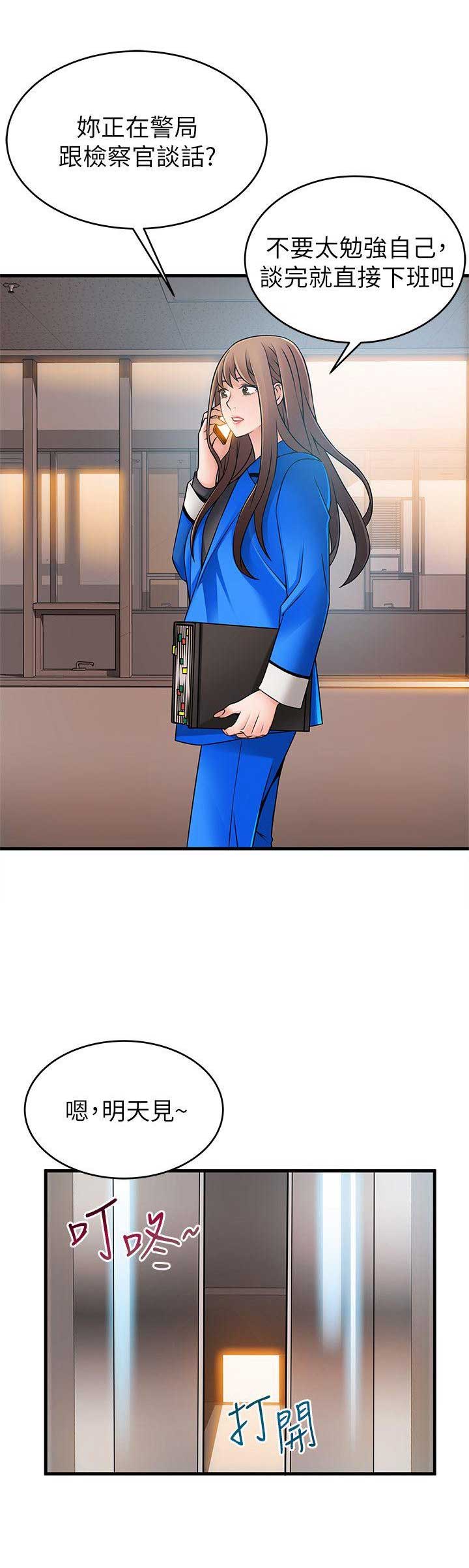 《大西洋法务所》第61话 第2页