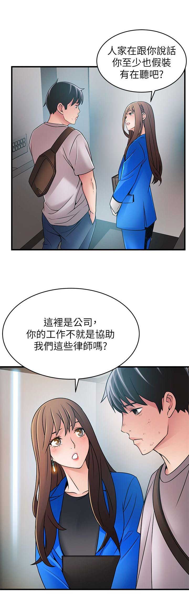 《大西洋法务所》第61话 第8页