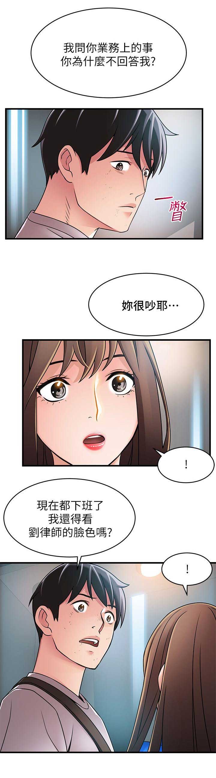 《大西洋法务所》第61话 第9页