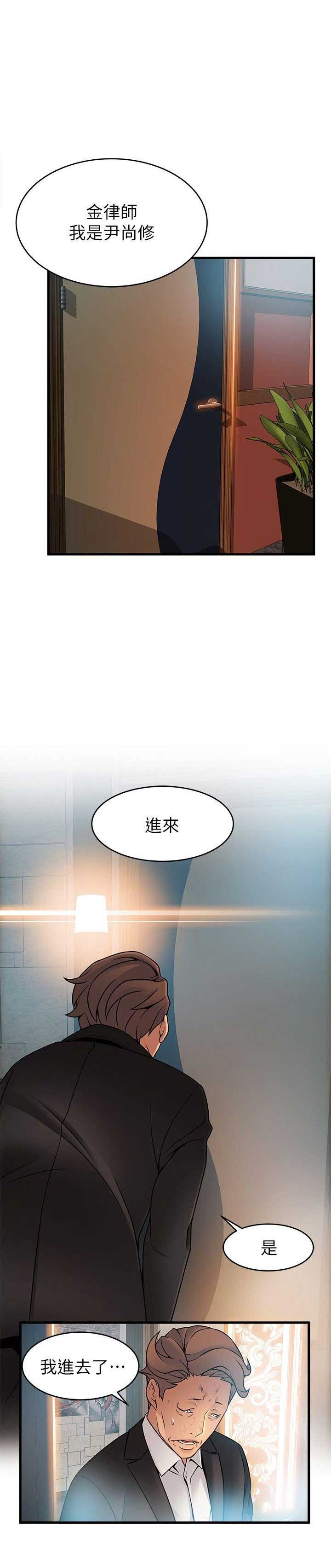 《大西洋法务所》第65话 第10页