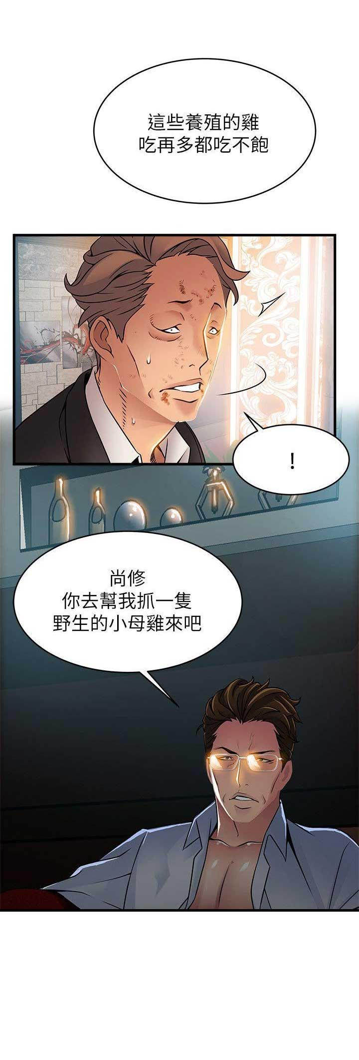 《大西洋法务所》第65话 第13页
