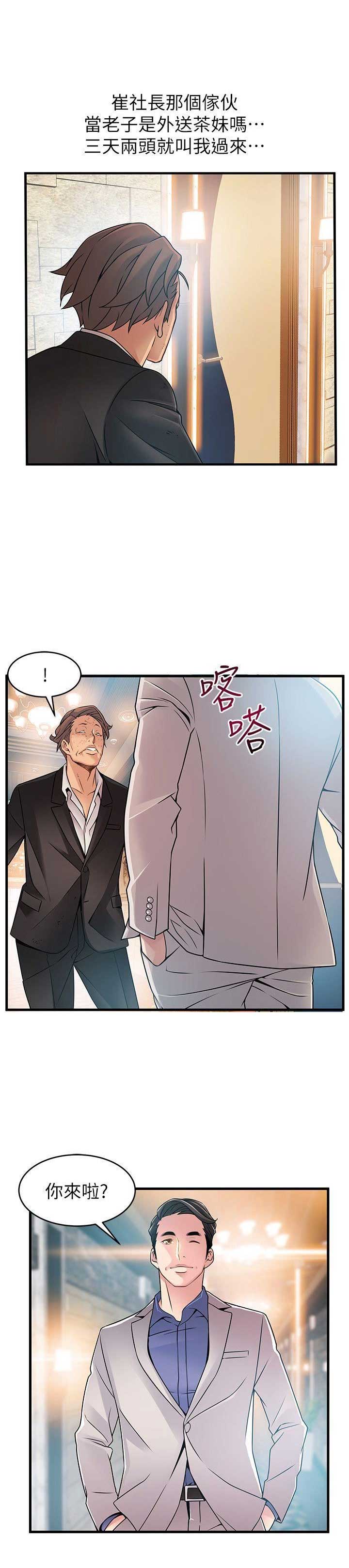 《大西洋法务所》第65话 第4页