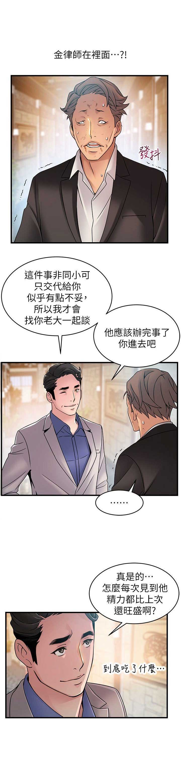 《大西洋法务所》第65话 第8页