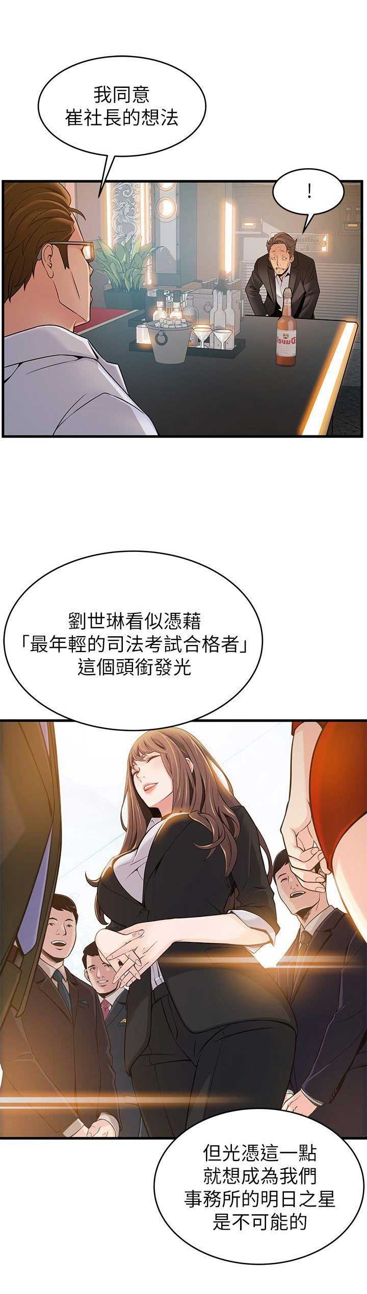 《大西洋法务所》第66话 第10页
