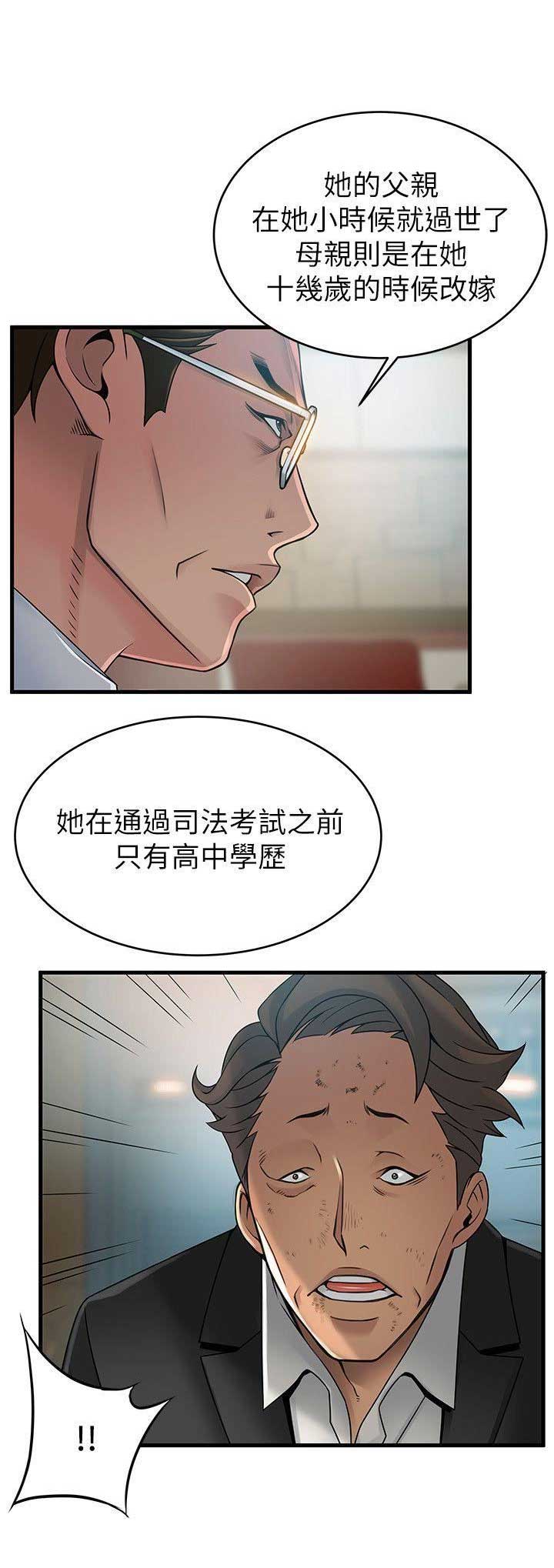 《大西洋法务所》第66话 第12页