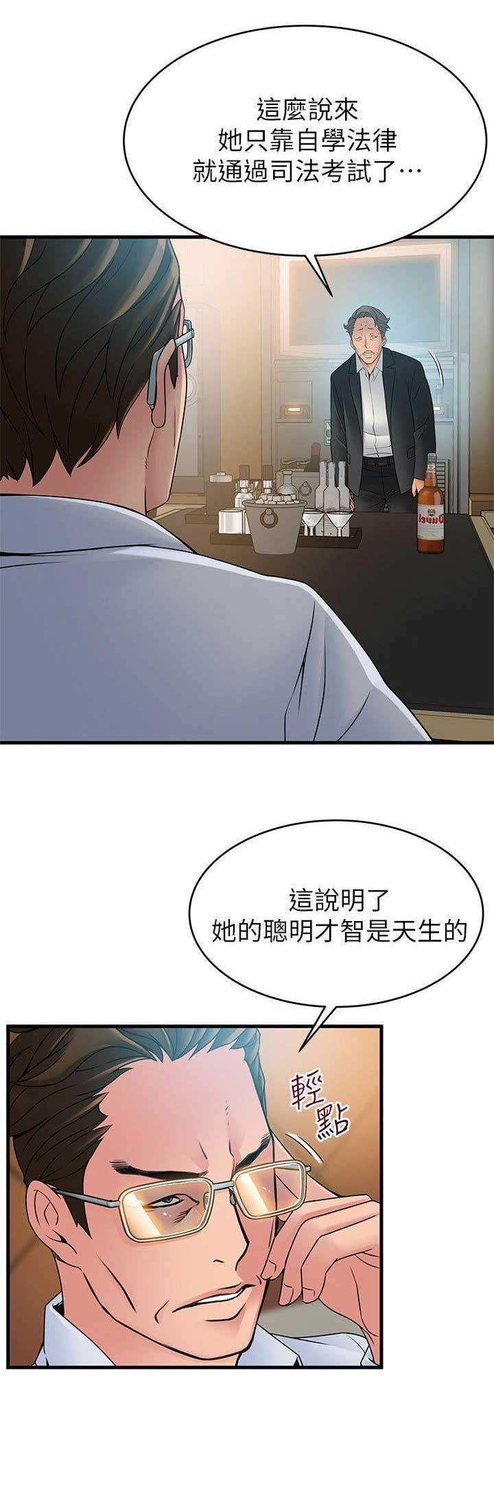 《大西洋法务所》第66话 第13页
