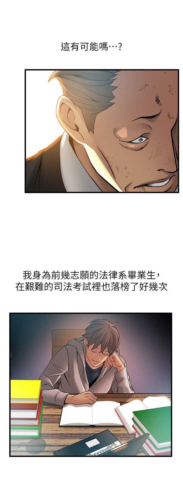 《大西洋法务所》第66话 第14页
