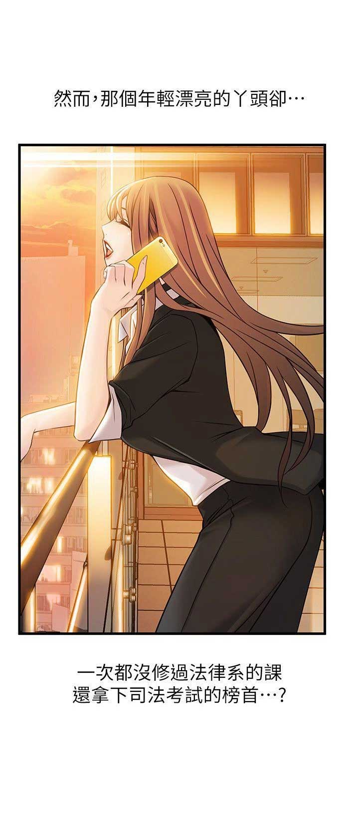 《大西洋法务所》第66话 第15页