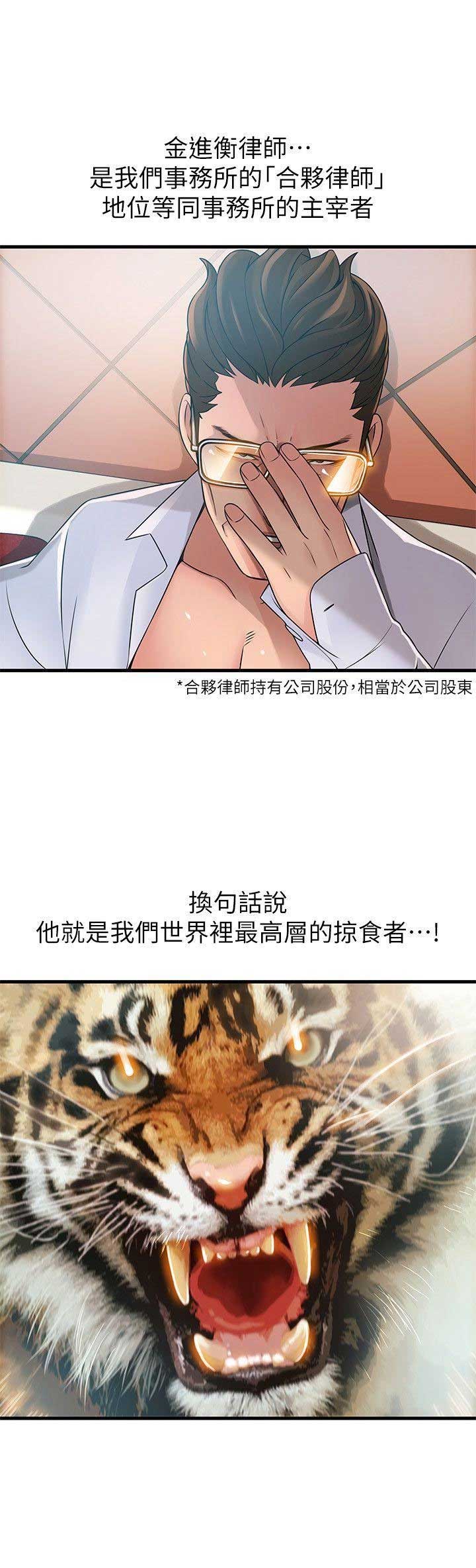 《大西洋法务所》第66话 第2页