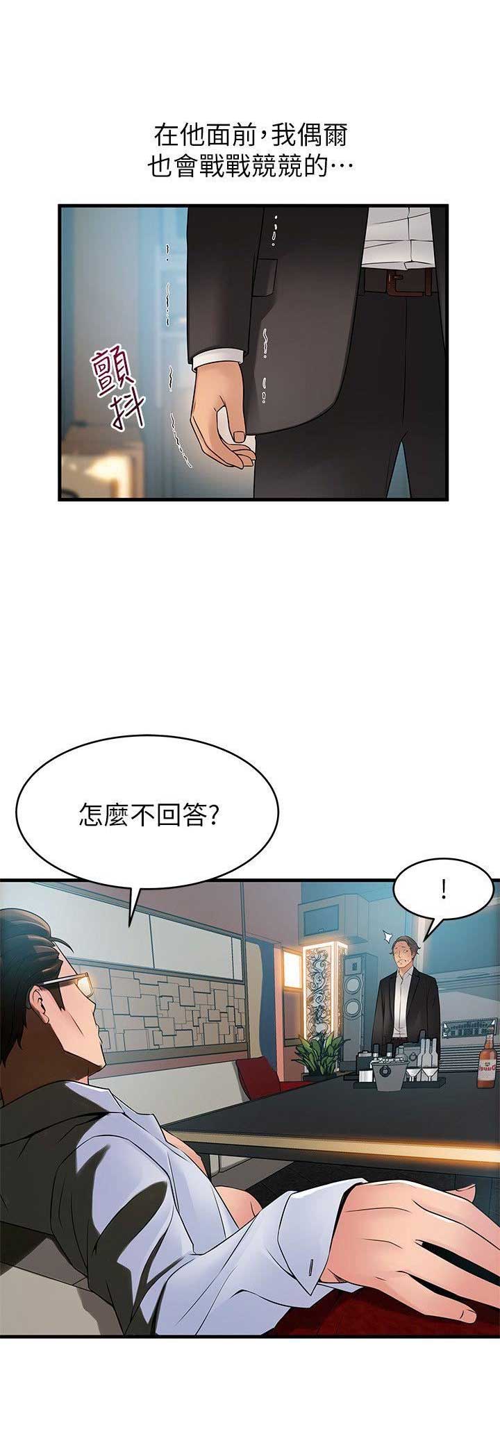 《大西洋法务所》第66话 第4页