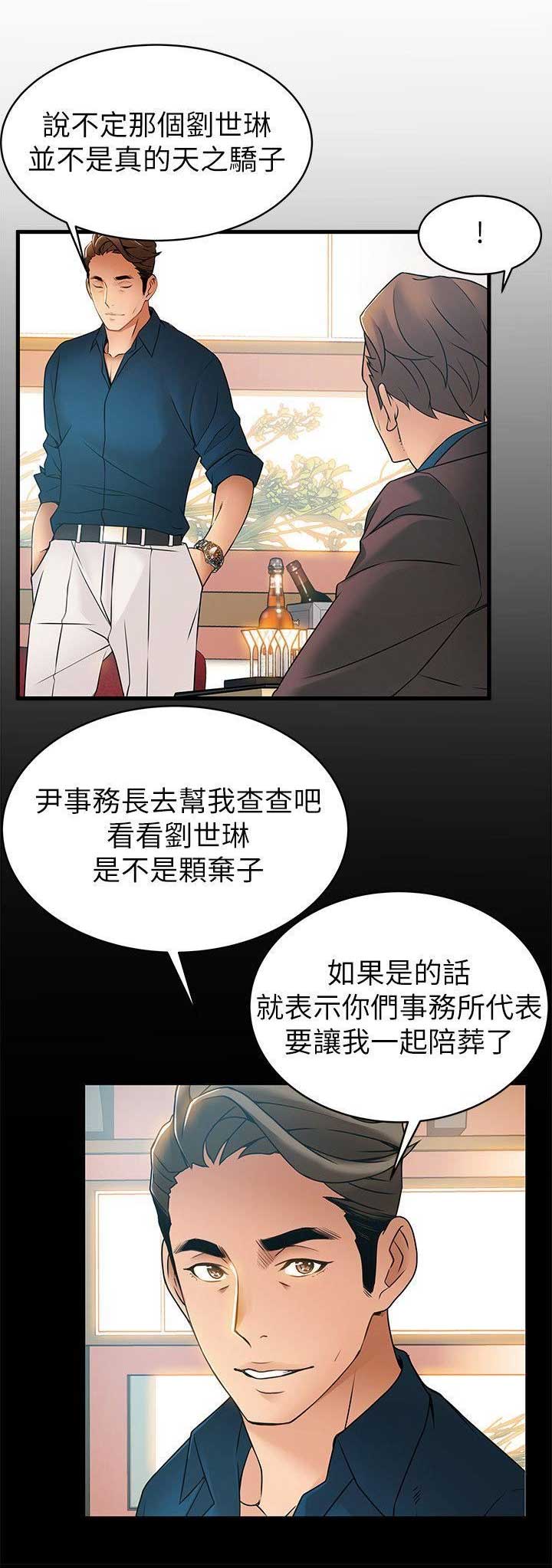 《大西洋法务所》第66话 第7页