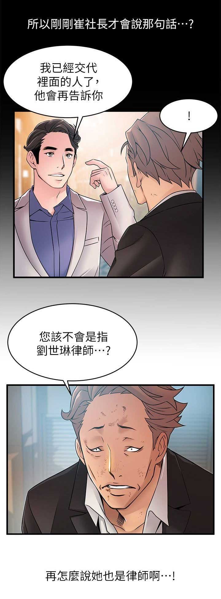 《大西洋法务所》第66话 第8页