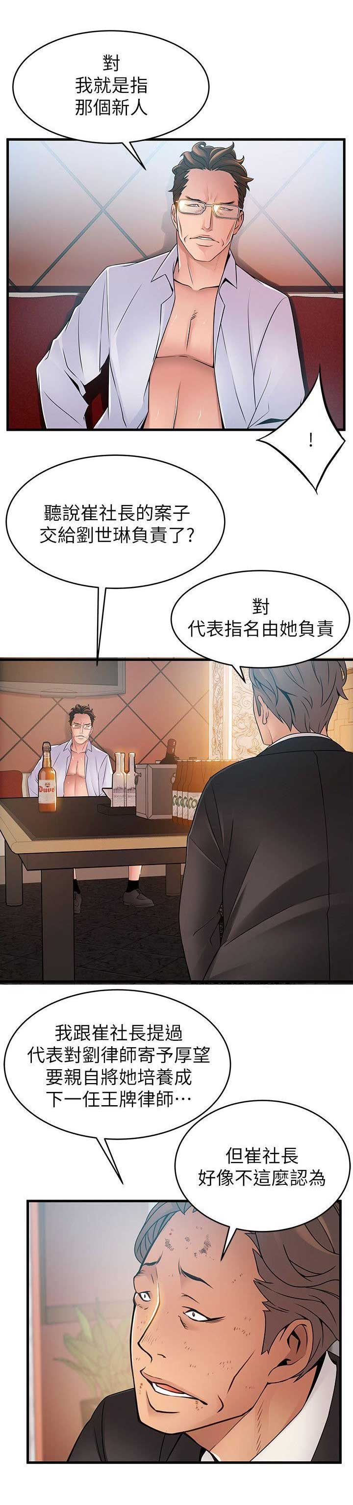 《大西洋法务所》第66话 第9页