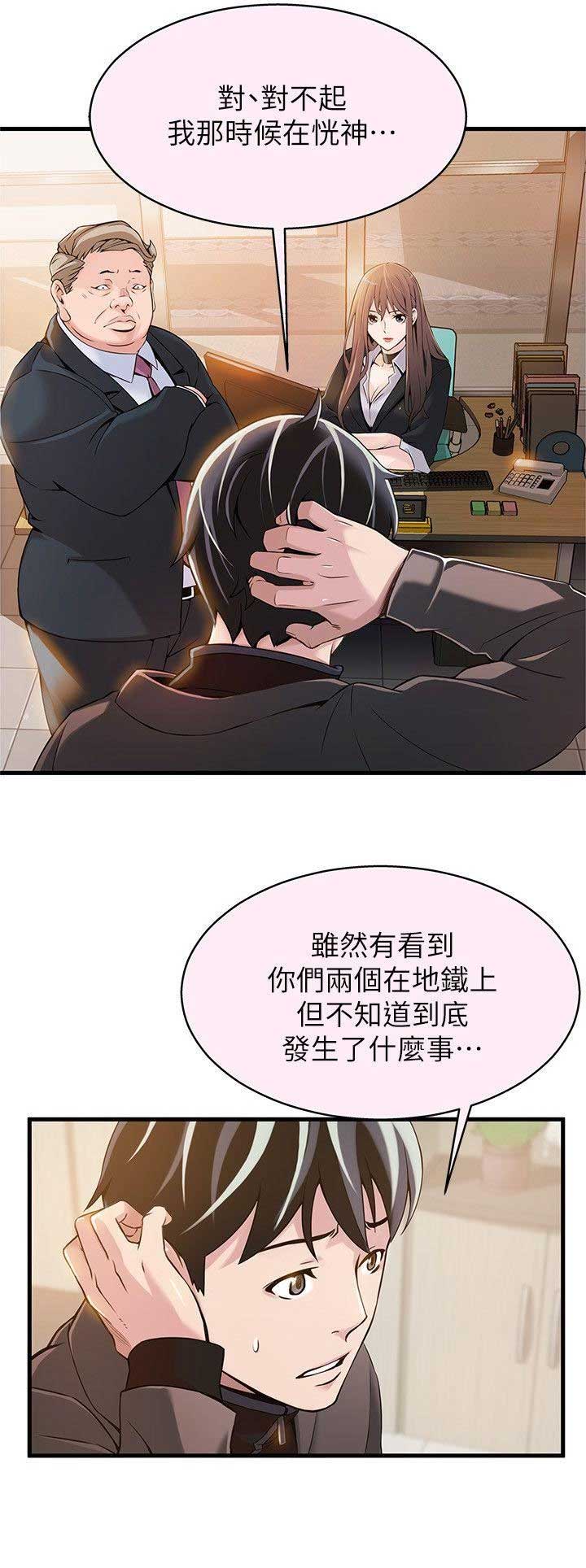 《大西洋法务所》第64话 第3页