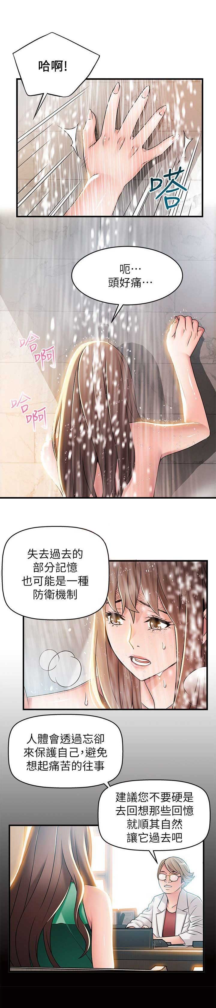 《大西洋法务所》第64话 第6页
