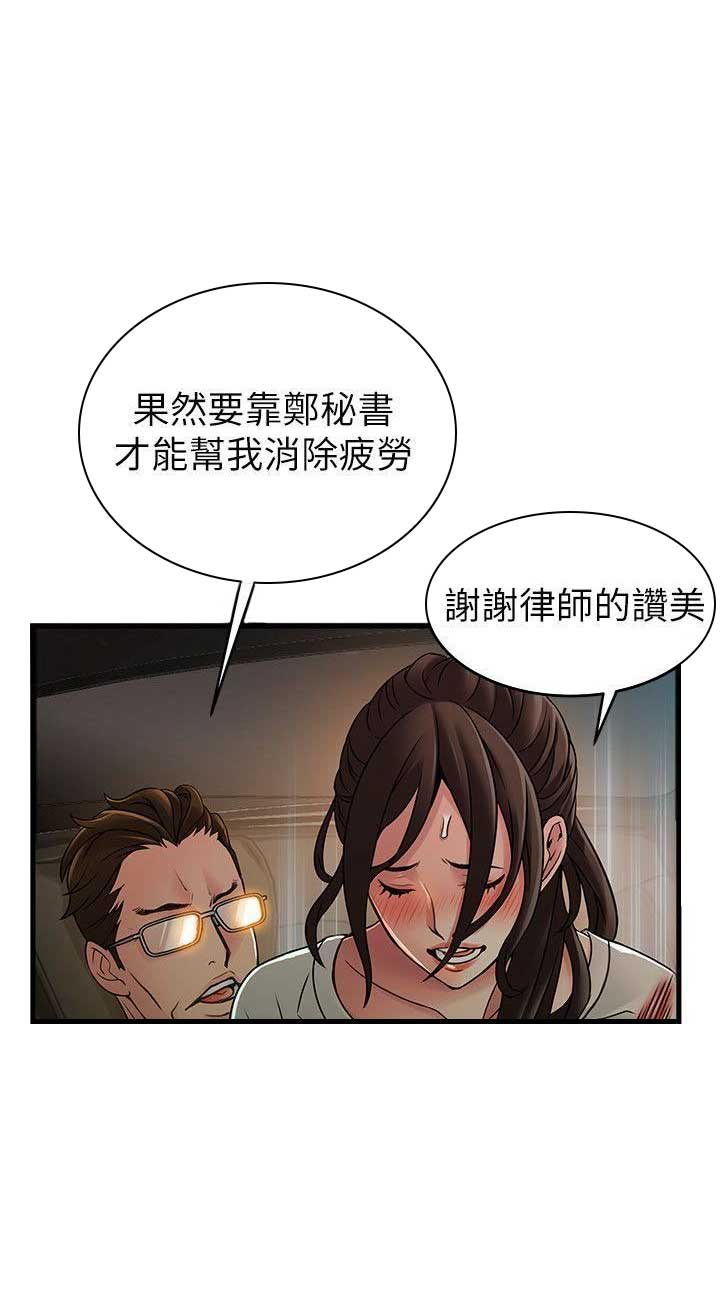 《大西洋法务所》第67话 第10页