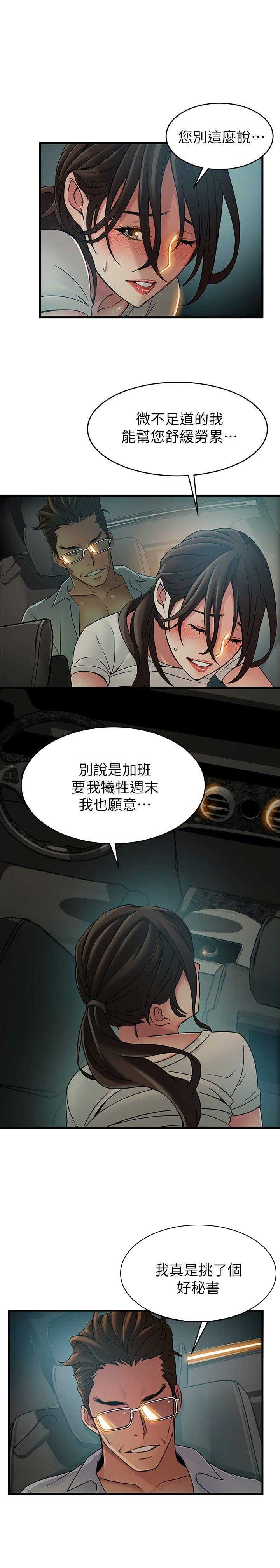 《大西洋法务所》第67话 第12页