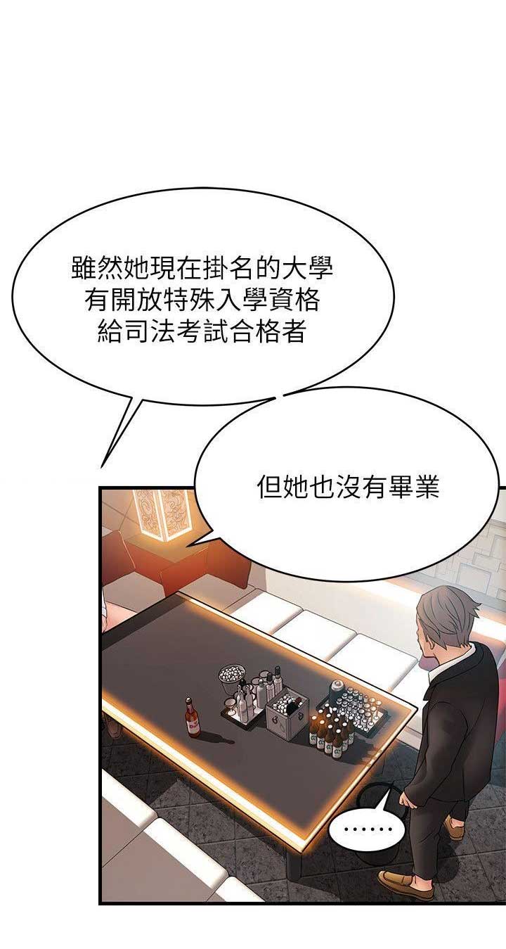《大西洋法务所》第67话 第1页
