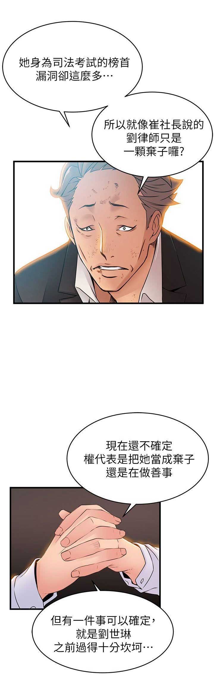 《大西洋法务所》第67话 第2页