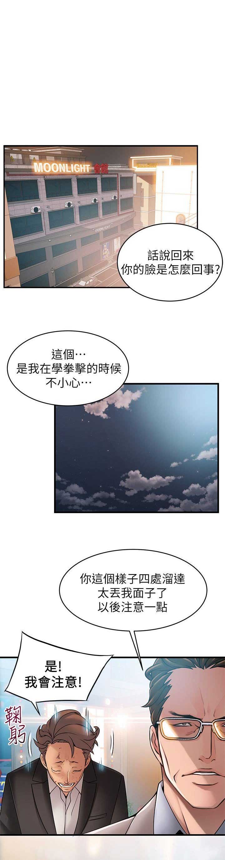 《大西洋法务所》第67话 第4页