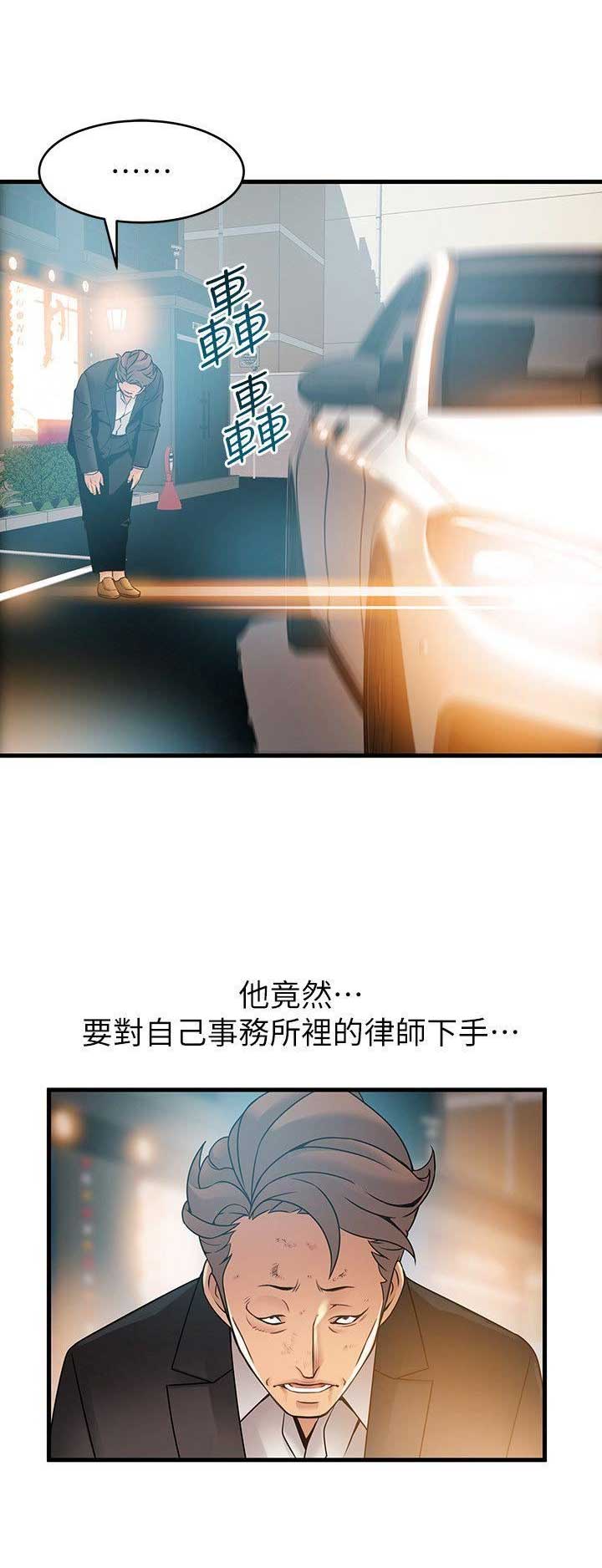 《大西洋法务所》第67话 第6页