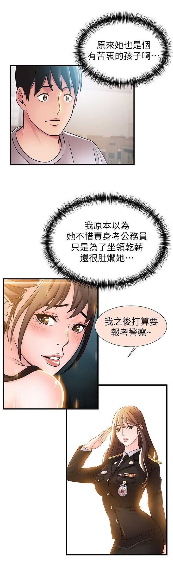 《大西洋法务所》第68话 第12页