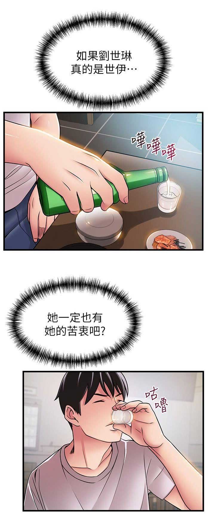 《大西洋法务所》第68话 第13页
