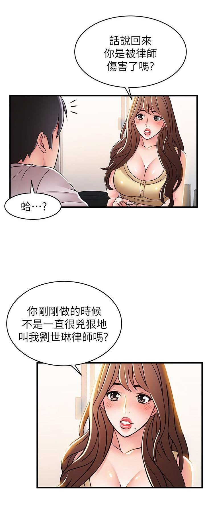 《大西洋法务所》第68话 第14页