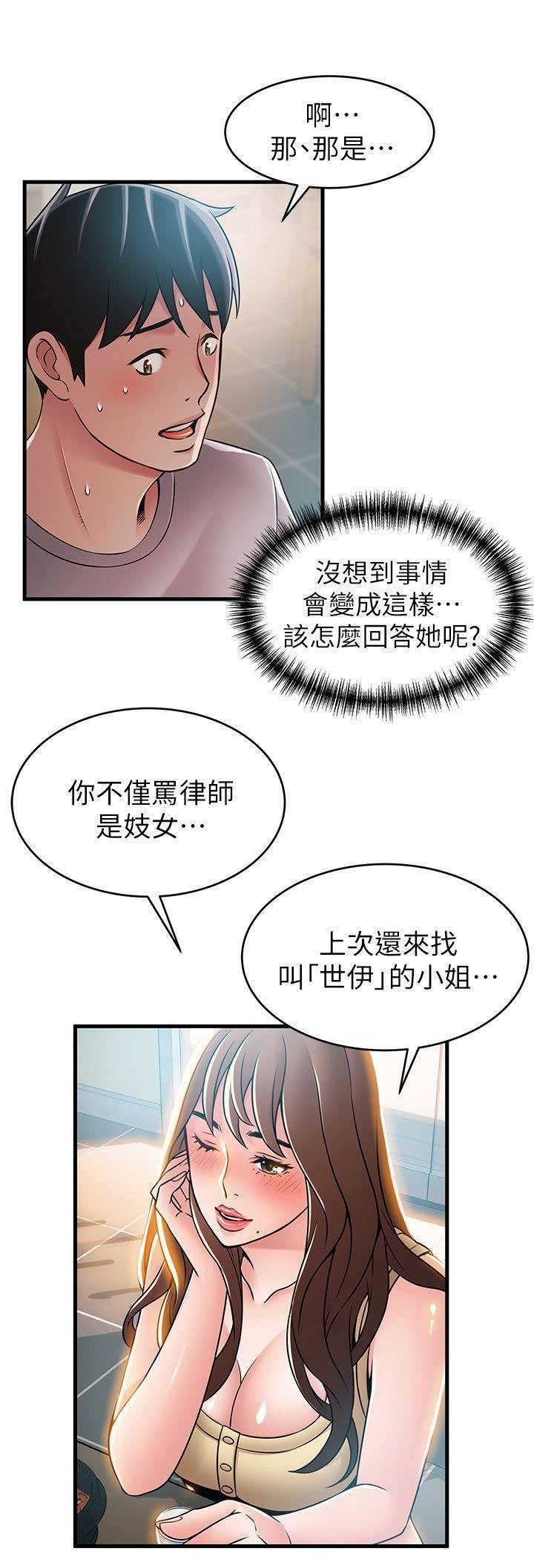 《大西洋法务所》第68话 第15页