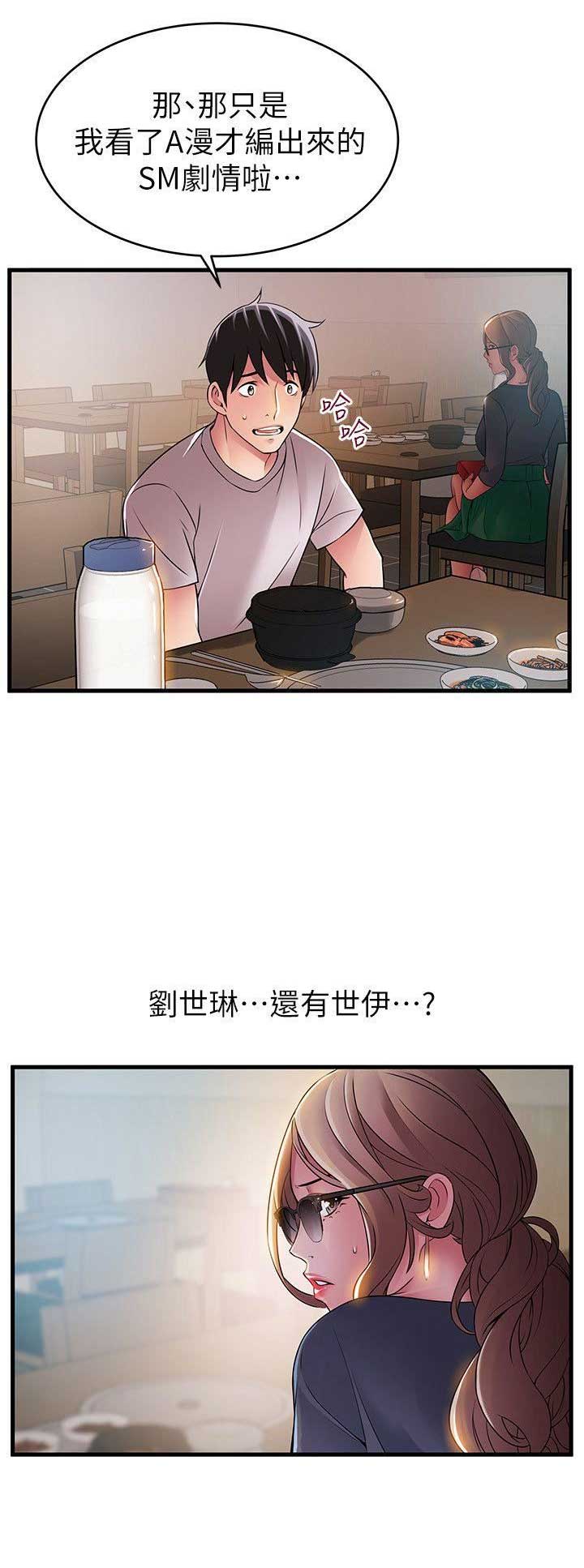 《大西洋法务所》第68话 第16页
