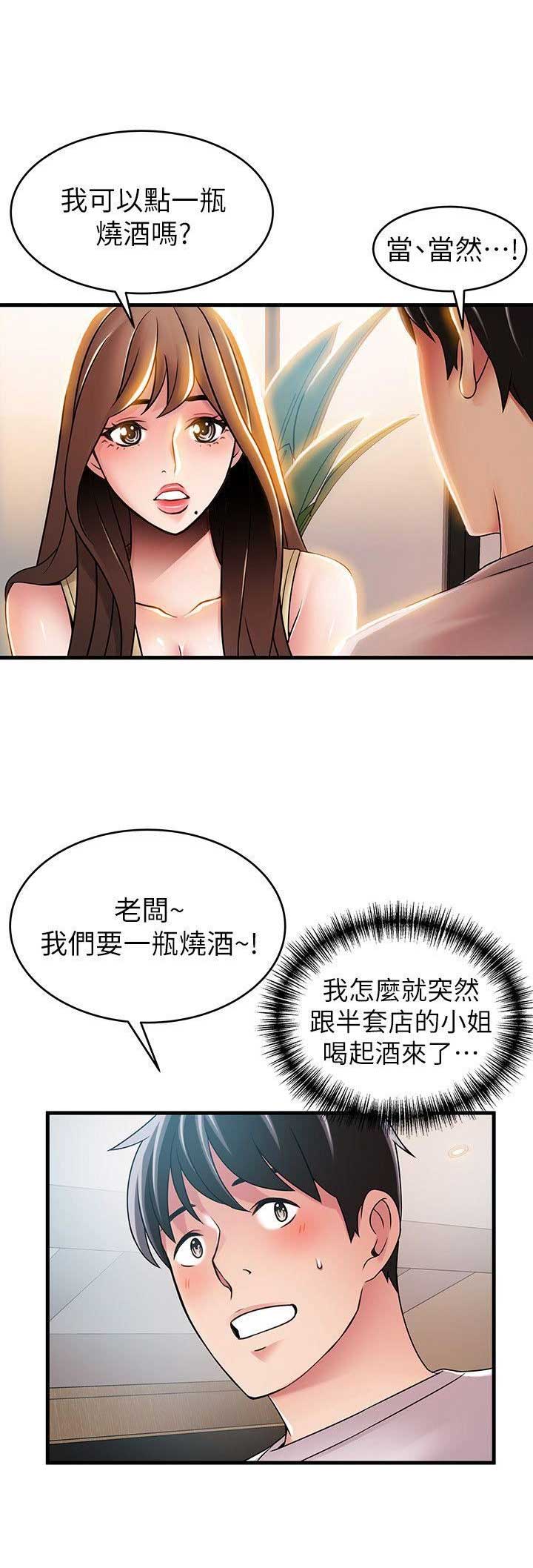 《大西洋法务所》第68话 第2页