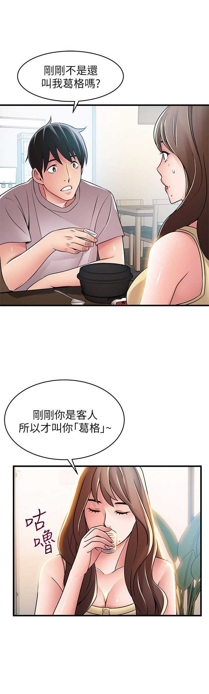 《大西洋法务所》第68话 第6页