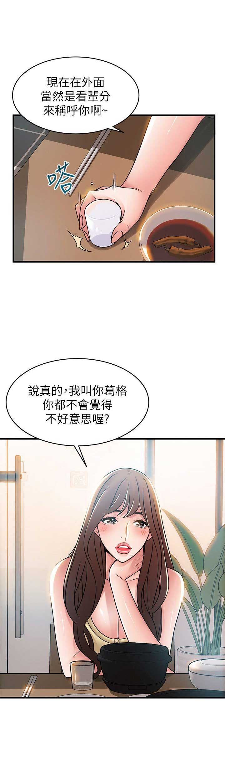 《大西洋法务所》第68话 第7页
