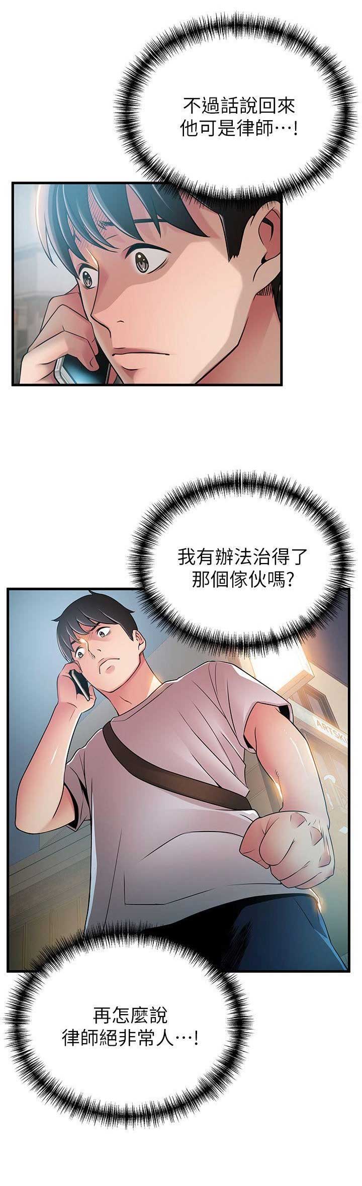 《大西洋法务所》第71话 第10页