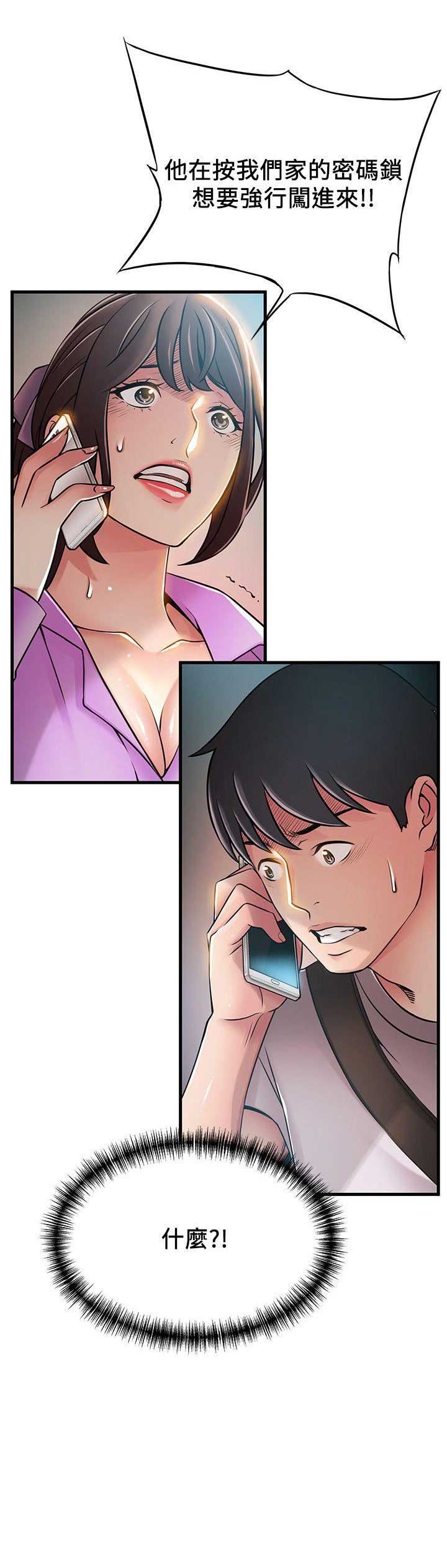 《大西洋法务所》第71话 第12页