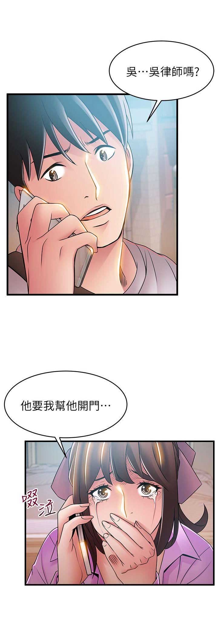 《大西洋法务所》第71话 第6页
