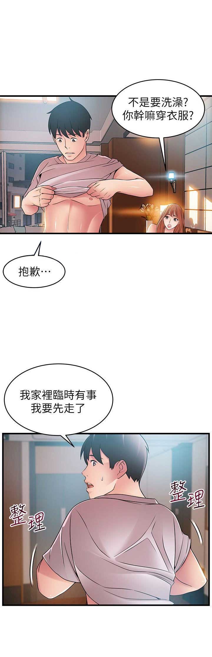 《大西洋法务所》第70话 第10页