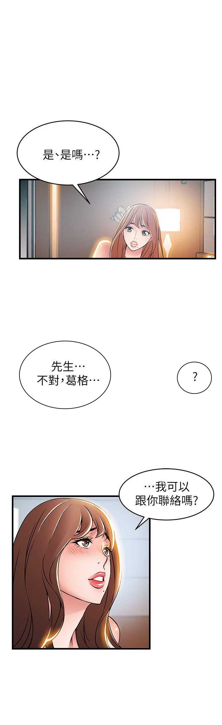 《大西洋法务所》第70话 第11页