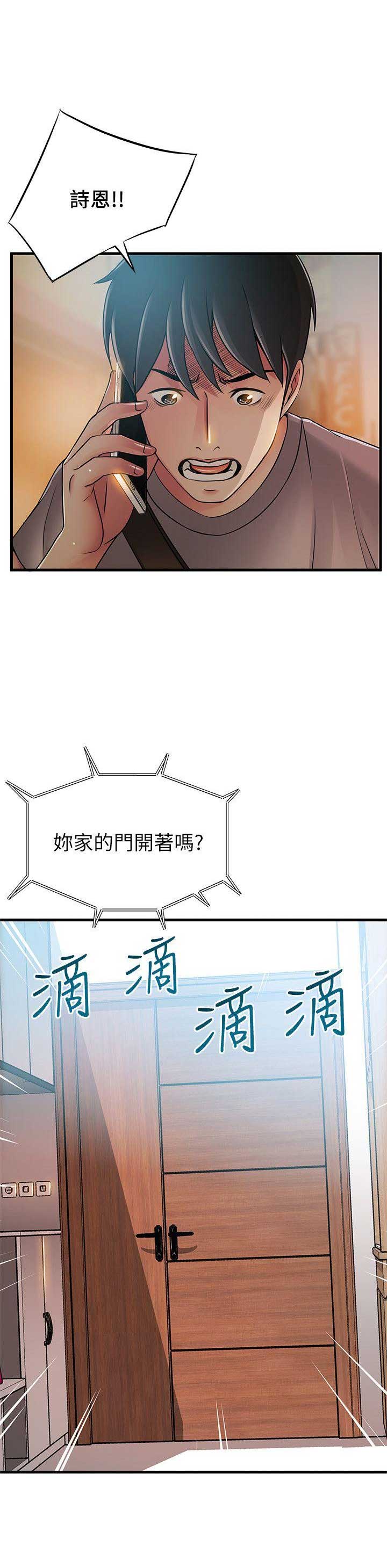 《大西洋法务所》第72话 第1页