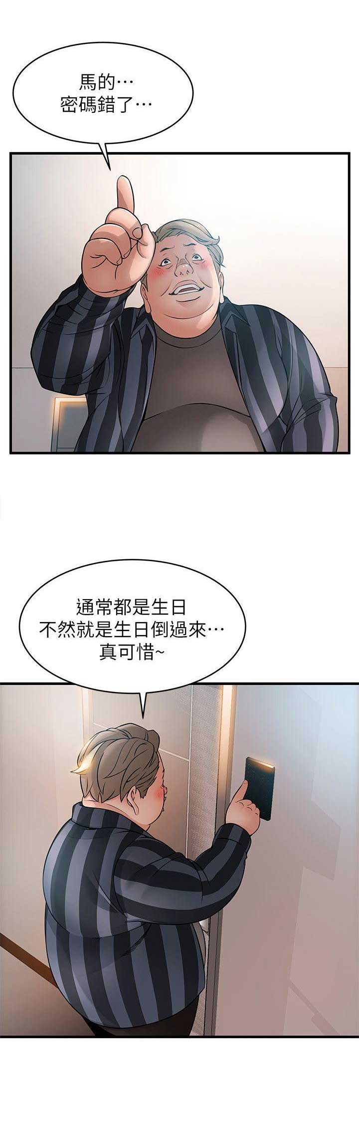 《大西洋法务所》第72话 第3页