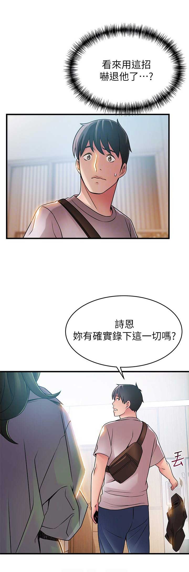 《大西洋法务所》第75话 第3页