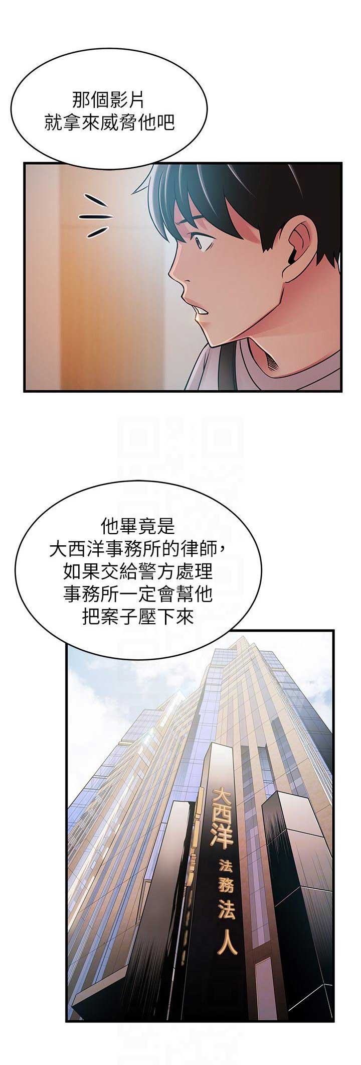 《大西洋法务所》第75话 第6页
