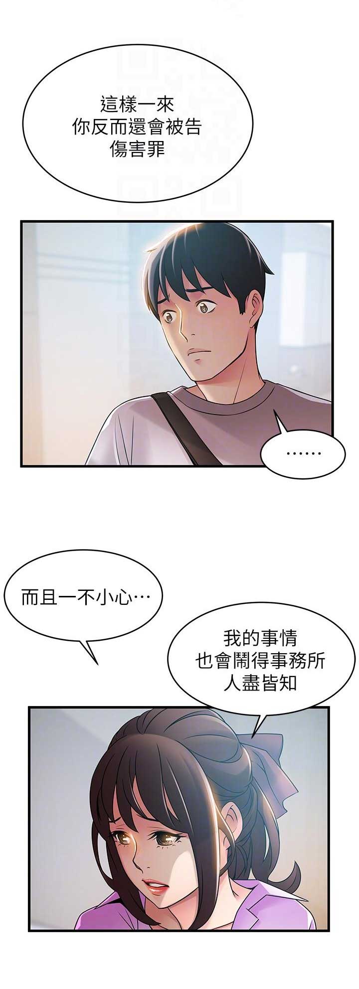 《大西洋法务所》第75话 第7页