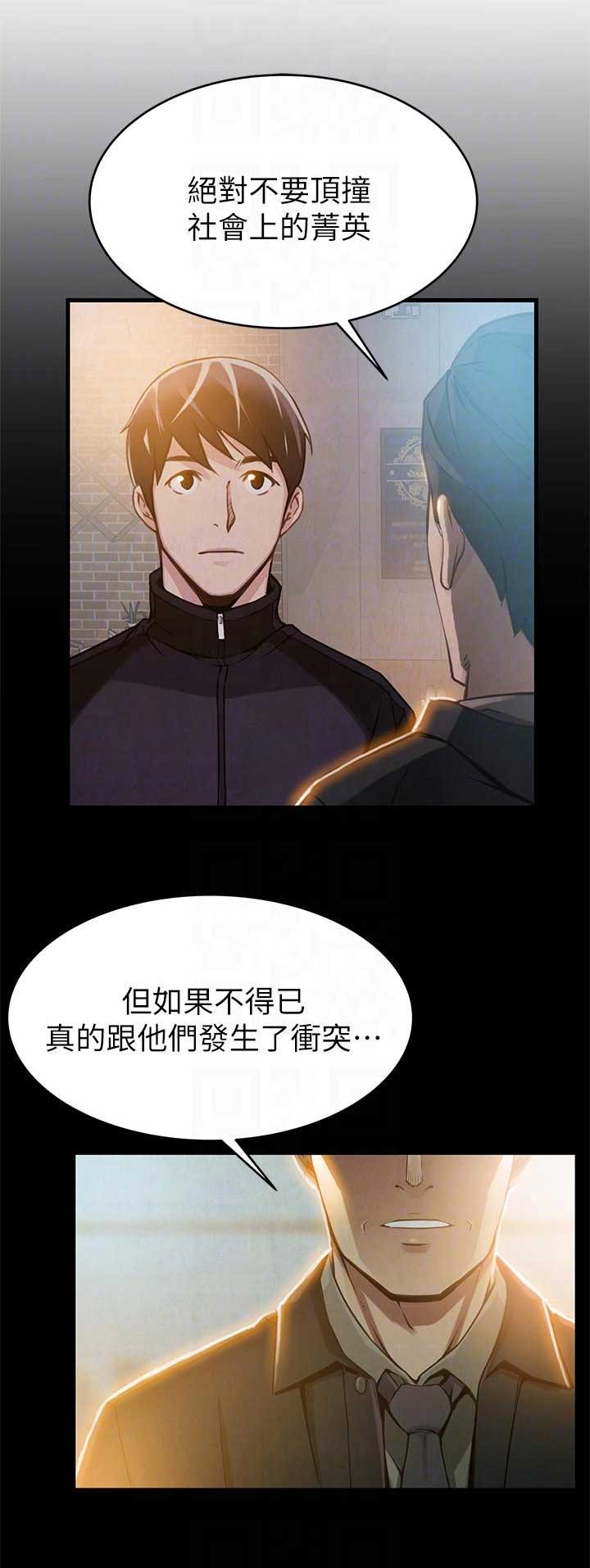 《大西洋法务所》第74话 第11页