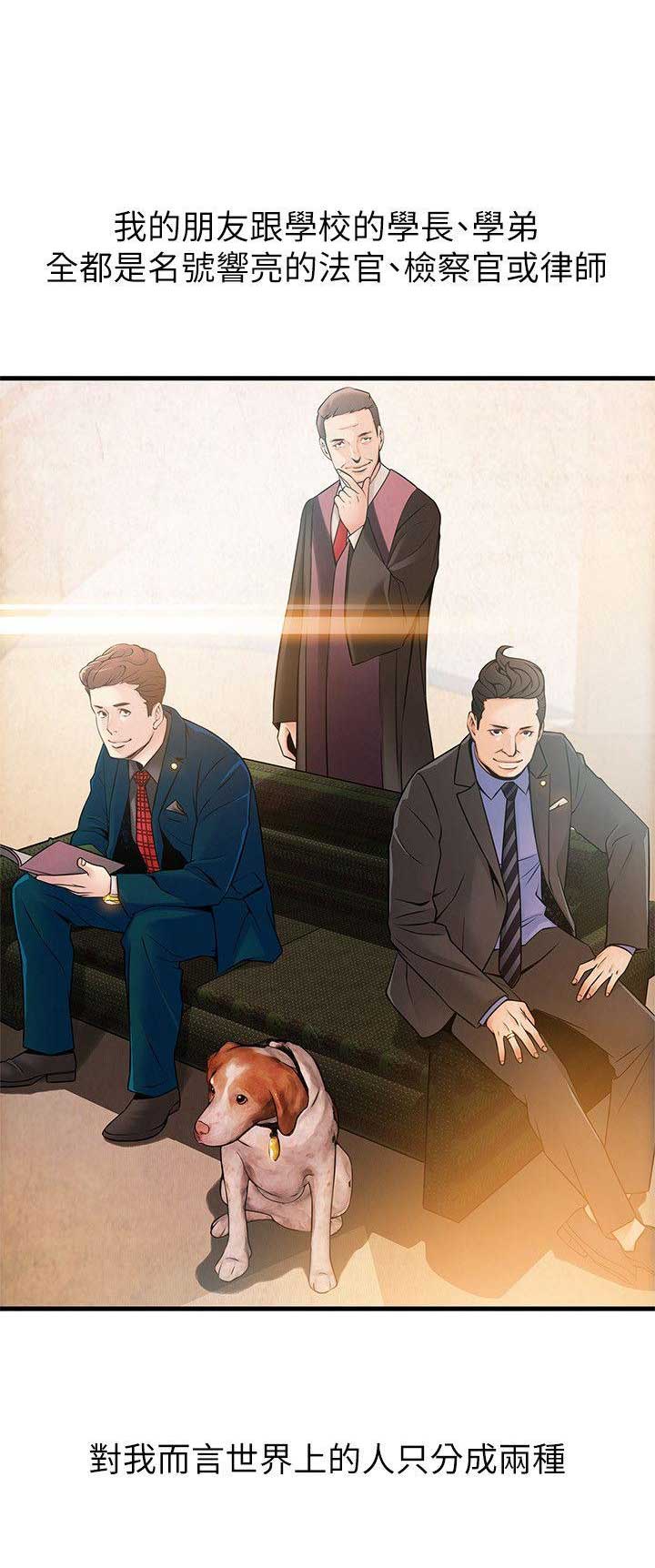 《大西洋法务所》第74话 第2页