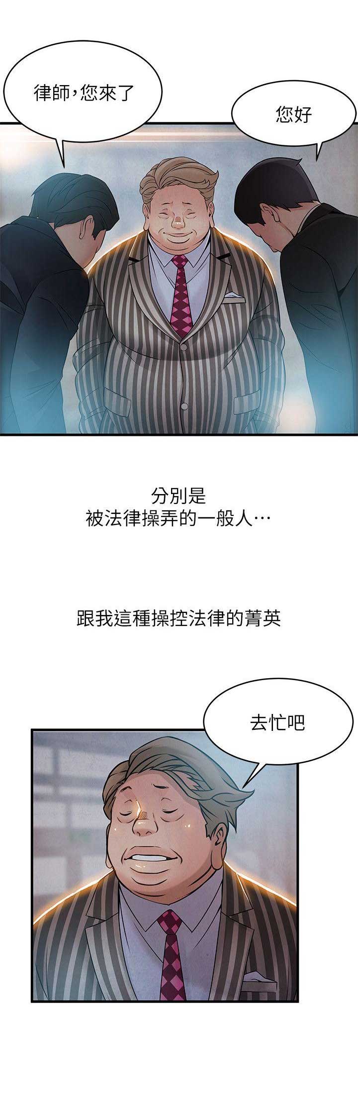 《大西洋法务所》第74话 第3页